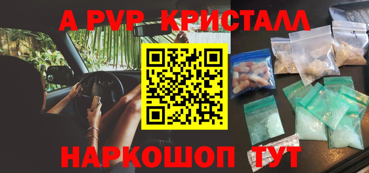 Alpha-PVP СК  A-PVP СК  A PVP мука  Вход с VPN  Лениногорск 