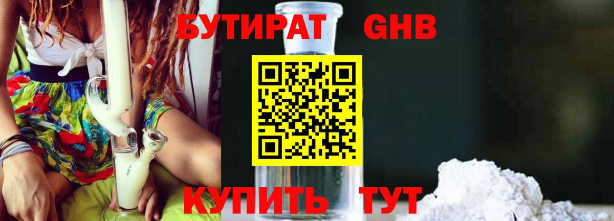 БУТИРАТ вода Лениногорск