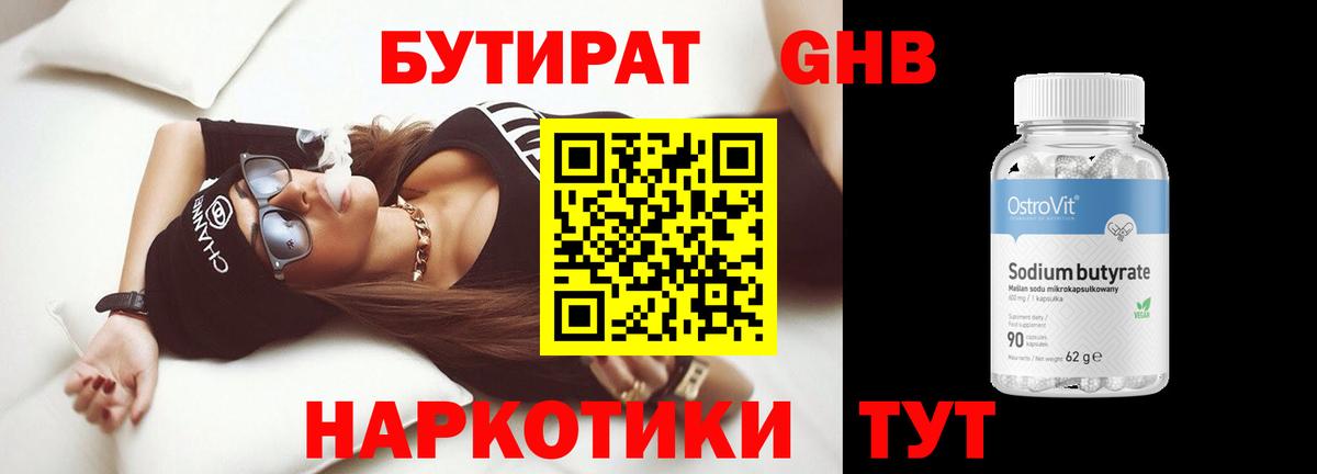БУТИРАТ  БУТИРАТ бутик  Вход с VPN  Лениногорск 