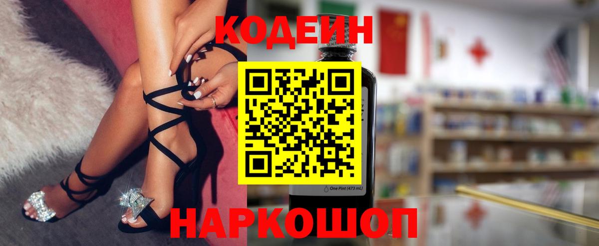 Кодеиновый сироп Lean Purple Drank  Вход с VPN  Лениногорск  Кодеиновый сироп Lean Purple Drank 