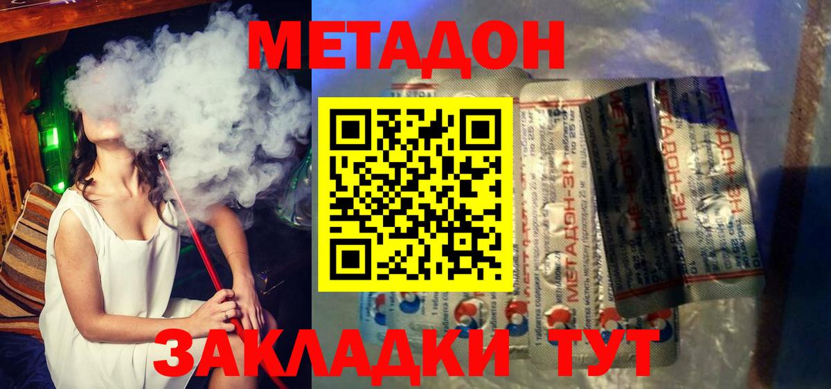 Лениногорск  МЕТАДОН methadone  кракен онион  Вход с VPN 
