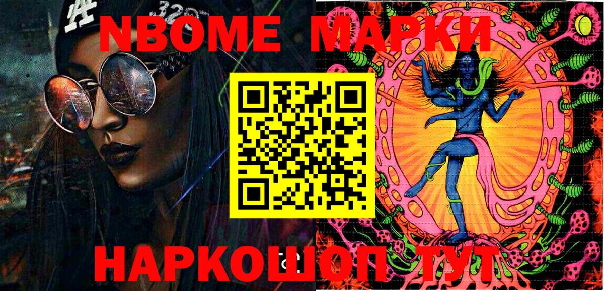 Марки NBOMe 1,8мг Лениногорск