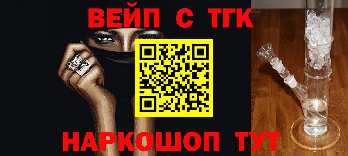 наркотики  ТГК вейп с тгк  Вход с VPN  Лениногорск 